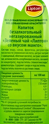 Напиток LIPTON Зеленый чай со вкусом манго негазированный, 1л