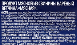 Ветчина ЧЕРКИЗОВО Мясная, 400г