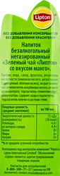 Напиток LIPTON Зеленый чай со вкусом манго негазированный, 1.5л