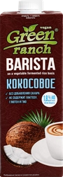 Напиток растительный GREEN RANCH Barista Кокосовый 1,8%, 1000мл