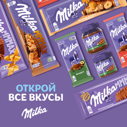 Шоколад молочный MILKA с цельным фундуком, 80г