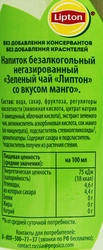 Напиток LIPTON Зеленый чай со вкусом манго негазированный, 0.5л