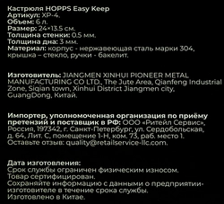 Кастрюля HOPPS Easy Keep 6л, нержавеющая сталь, Арт. XP-4