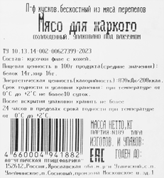 Мясо перепела для жаркого QEGG, 350г