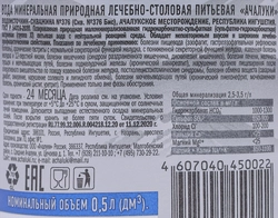 Вода минеральная АЧАЛУКИ лечебно-столовая газированная, 0.5л