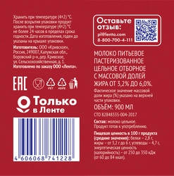 Молоко пастеризованное ВЫБОР СЕМЬИ отборное 3,2–6%, без змж, 900мл