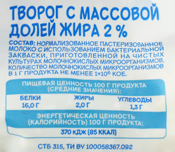 Творог МИНСКАЯ МАРКА 2%, без змж, 350г