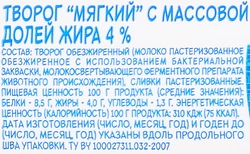 Творог мягкий МИНСКАЯ МАРКА 4%, без змж, 400г