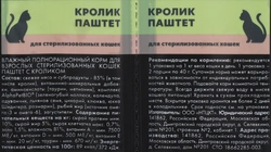 Корм влажный для кошек ALPHAPET Superpemium паштет с кроликом, для стерилизованных, 80г