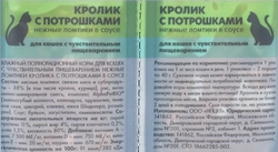 Корм влажный для кошек ALPHAPET Superpemium Кролик с потрошками нежные ломтики в соусе, с чувствительным пищеварением, 80г