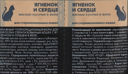 Корм влажный для кошек ALPHAPET Superpemium Ягненок и сердце мясные кусочки в желе, для стерилизованных, 80г
