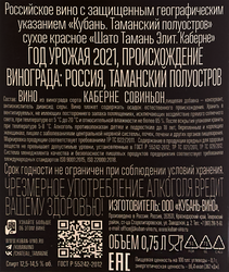 Вино CHATEAU TAMAGNE Elite Каберне красное сухое, 0.75л