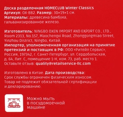 Доска разделочная HOMECLUB Winter Classics 30х19х1см, бамбук, Арт. OX-BB2