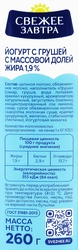 Йогурт питьевой СВЕЖЕЕ ЗАВТРА Груша 1,9%, без змж, 260г