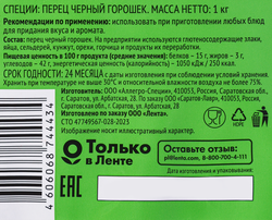 Перец черный 365 ДНЕЙ горошек, 1кг