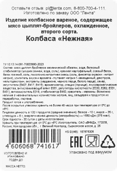 Колбаса вареная 365 ДНЕЙ Нежная, нарезка, 150г