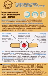 Лейкопластырь ДОКТОР МОЗОЛЬКИН мозольный, 7х2см, 6шт