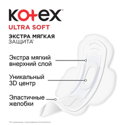 Прокладки КОТЕКС Ultra Soft Нормал, 18шт