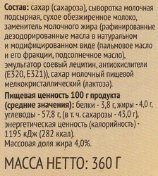 Продукт сгущенный 365 ДНЕЙ сывороточный с сахаром 4%, с змж, 360г