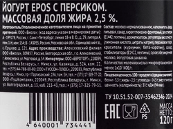 Йогурт EPOS Персик 2,5%, без змж, 120г