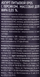 Йогурт питьевой EPOS Персик 0,05%, без змж, 250г