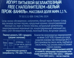 Йогурт питьевой VIOLA Free Белый персик, ваниль безлактозный 1,1%, без змж, 270г