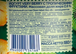 Йогурт VIOLA Very Berry с тропическими фруктами 2,6%, без змж, 180г