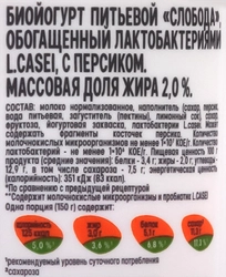 Биойогурт питьевой СЛОБОДА Персик обогащенный лактобактериями L.casei 2%, без змж, 260г