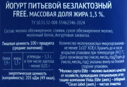 Йогурт питьевой VIOLA Free безлактозный 1,3%, без змж, 270г