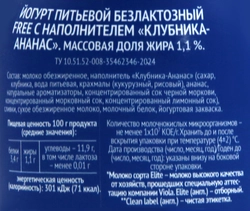 Йогурт питьевой VIOLA Free Клубника, ананас безлактозный 1,1%, без змж, 270г