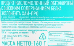 Продукт высокобелковый кисломолочный EXPONENTA High-Pro, без змж, 160г