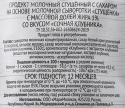 Продукт молочный сгущенный SUPER Сочная клубника 1%, без змж, 270г