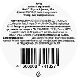 Набор елочных украшений HOMECLUB разной формы, зеленый/шампань, 4см, Арт. BS0218-10, 12шт