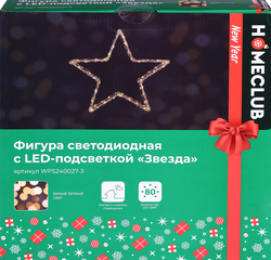 Изображение товара Фигура светодиодная HOMECLUB Звезда 80LED, теплый белый свет, 31x31x4см, Арт. WPS240027-3