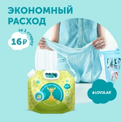 Гель-крем для стирки LOVULAR Giraffe, 1л