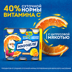 Напиток кисломолочный ИМУНЕЛЕ For Kids Мангомикс с апельсиновыми клетками 1,5%, без змж, 100г