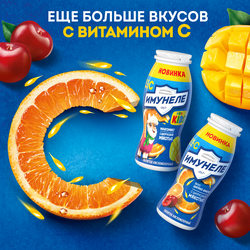 Напиток кисломолочный ИМУНЕЛЕ For Kids Мангомикс с апельсиновыми клетками 1,5%, без змж, 100г