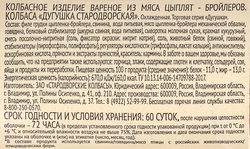 Колбаса вареная СТАРОДВОРЬЕ Дугушка Стародворская, весовая