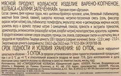 Колбаса запеченная СТАРОДВОРЬЕ Дугушка Салями, 600г