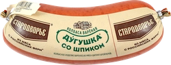 Колбаса вареная СТАРОДВОРЬЕ Дугушка со шпиком, 600г