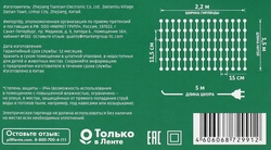 Гирлянда электрическая HOMECLUB Занавес 208 LED 2,2x1,5м теплый белый, 8 режимов, соединяющийся, прозрачный, Арт. TTDL-0208L24AC3.6WW