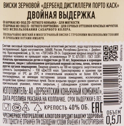 Виски ДЕРБЕНТ Порто Каск зерновой 40%, 0.5л