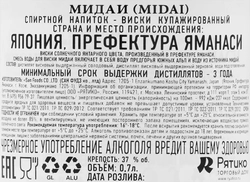 Напиток спиртной MIDAI Виски купажированный 37%, 0.7л