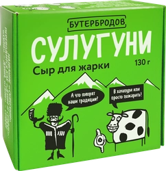 Сыр БУТЕРБРОДОВ Сулугуни 40%, без змж, 130г