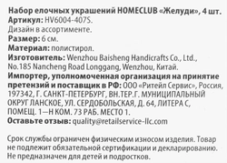 Набор елочных украшений HOMECLUB Желуди 6см, Арт. HV6004-407S, 4шт