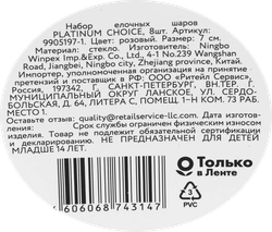 Набор елочных шаров PLATINUM CHOICE 7см, стекло, розовый, Арт. 9905197-1, 8шт