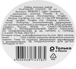 Набор елочных шаров PLATINUM CHOICE 6см, стекло, микс розовый/жемчужный, Арт. 9918030-1, 20шт