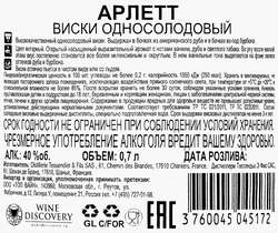 Виски ARLETT односолодовый 40%, 0.7л