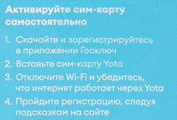 Сим-карта YOTA с балансом 150руб