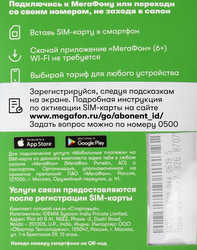 Сим-карта МЕГАФОН с балансом 150руб